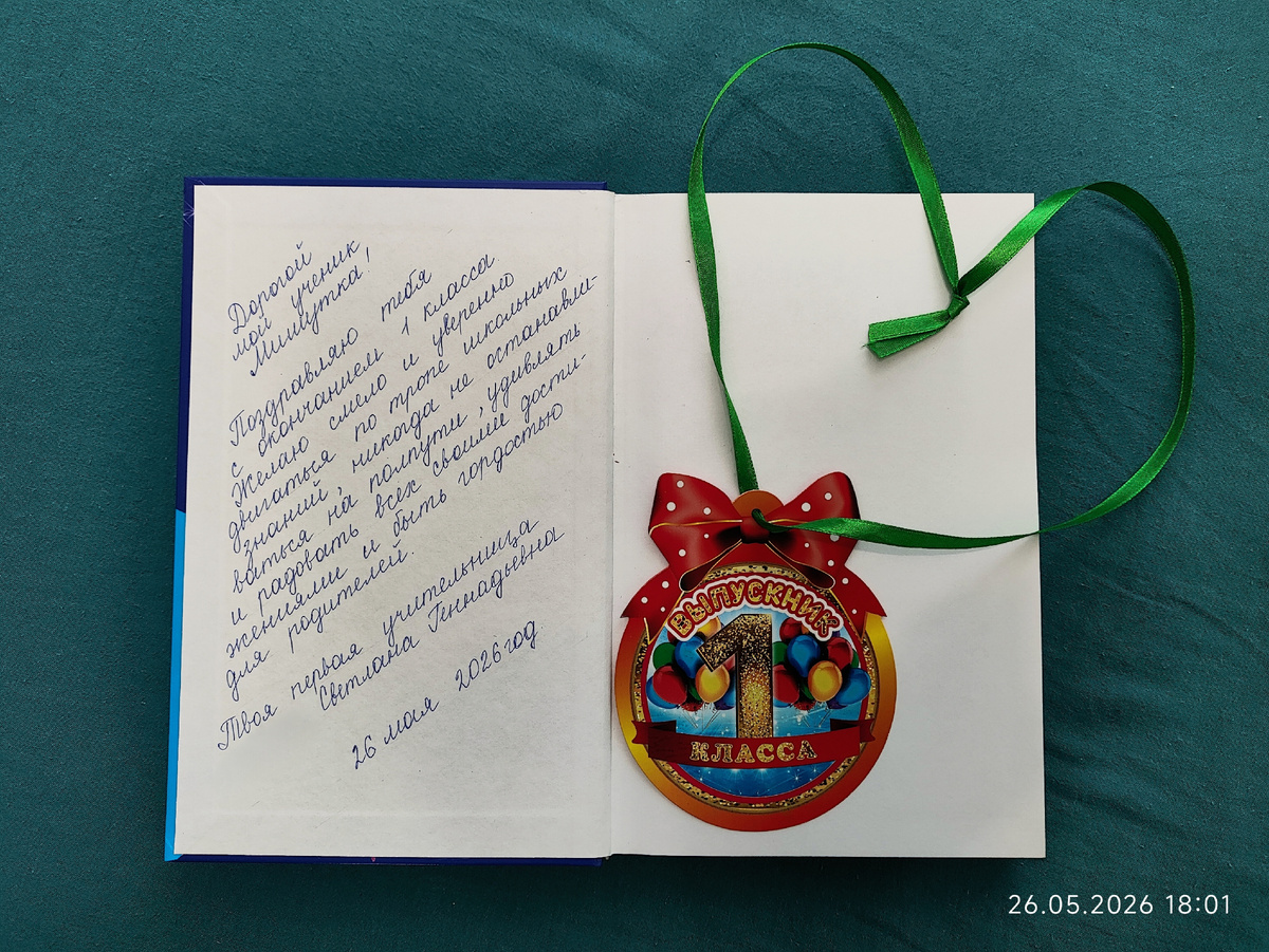 Книга с пожеланиями от Учителя 