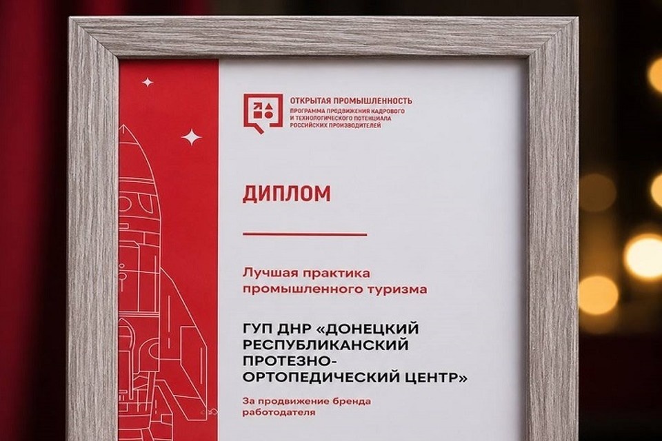    Протезно-ортопедический центр ДНР победил на Российско-китайском форуме. Фото: ТГ/Толстыкина