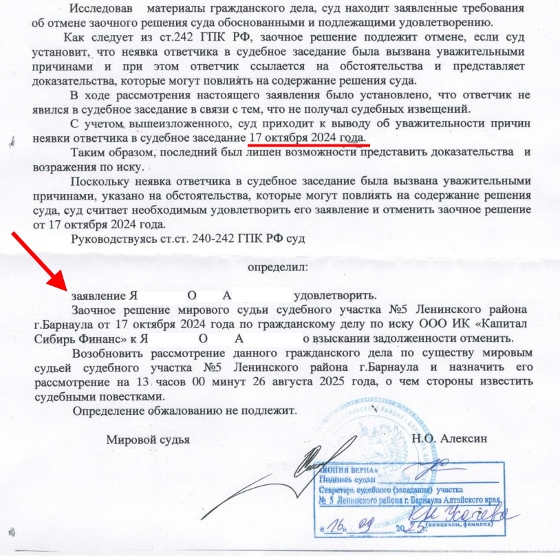 А вот так выглядит документ, который вы получите, если сделаете все правильно. Он называется "Определение об отмене заочного решения суда".