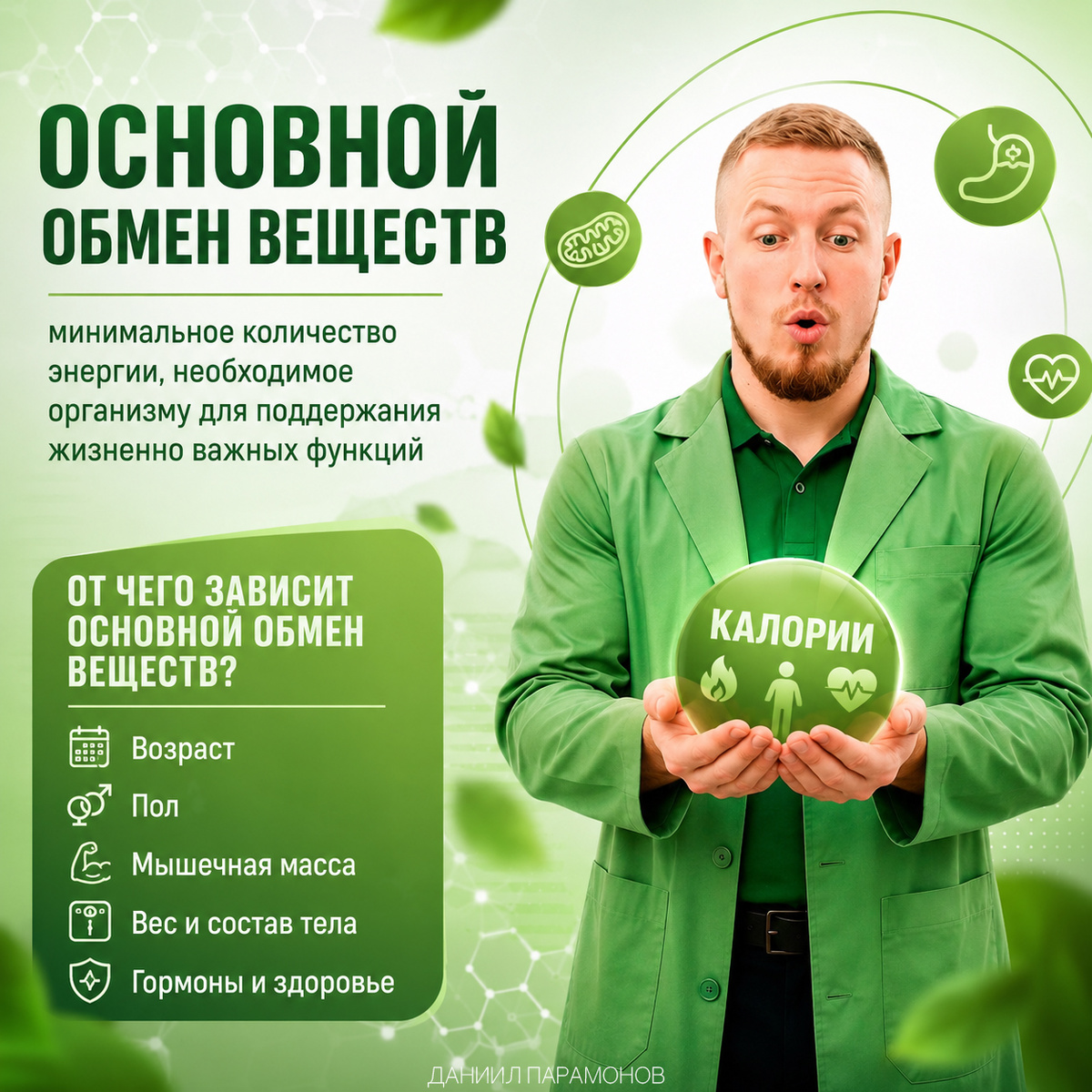 Что такое основной обмен веществ и почему он — основа вашего похудения?