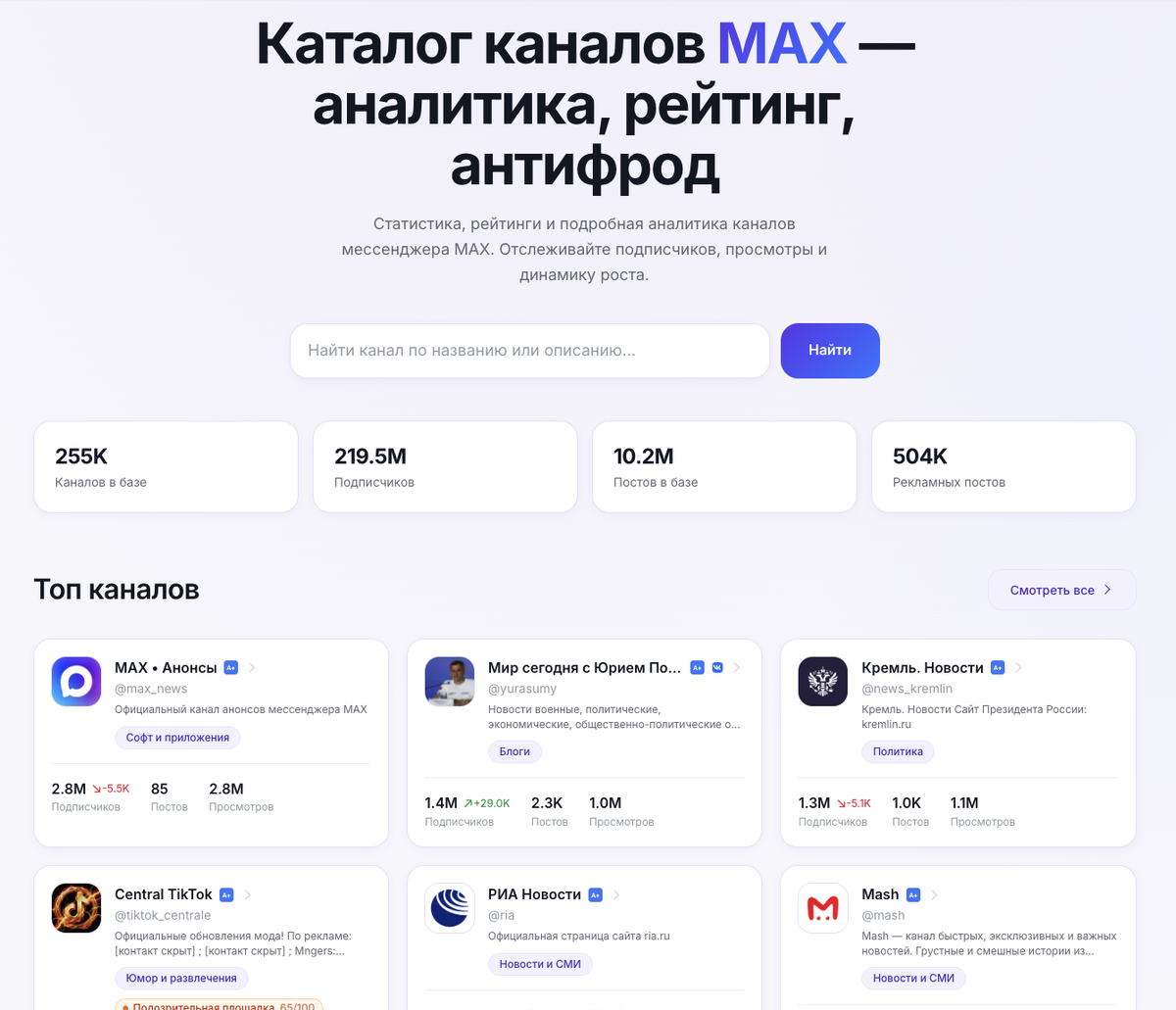 Главная MaxBook с общим счётчиком публичных каналов.