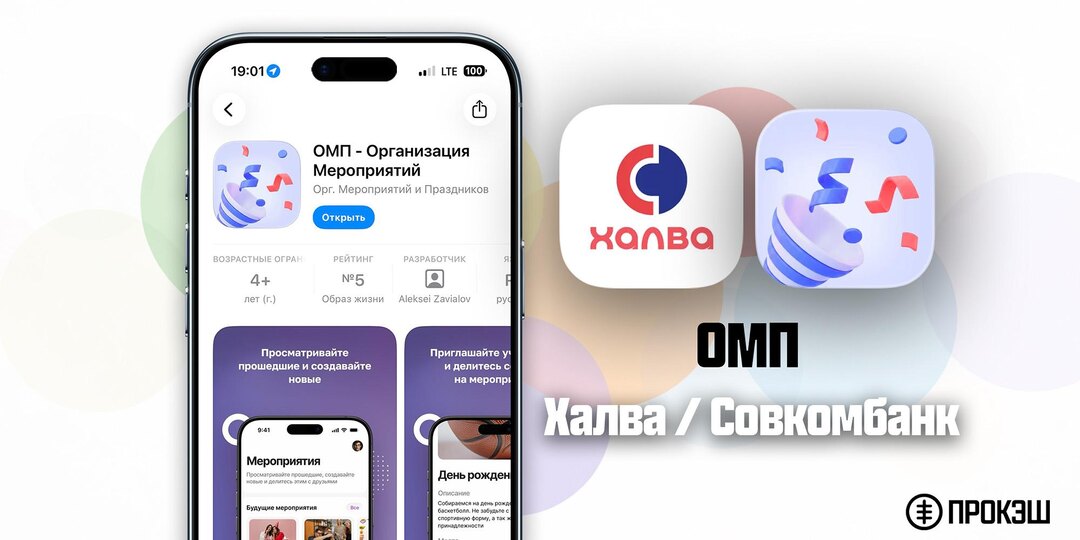 🏦 Совкомбанк выпустили новое «партизанское» приложение Халвы для iPhone в 📱 App Store