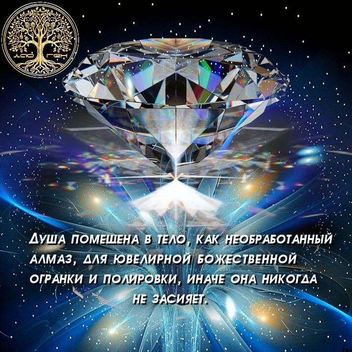 Алмаз Души