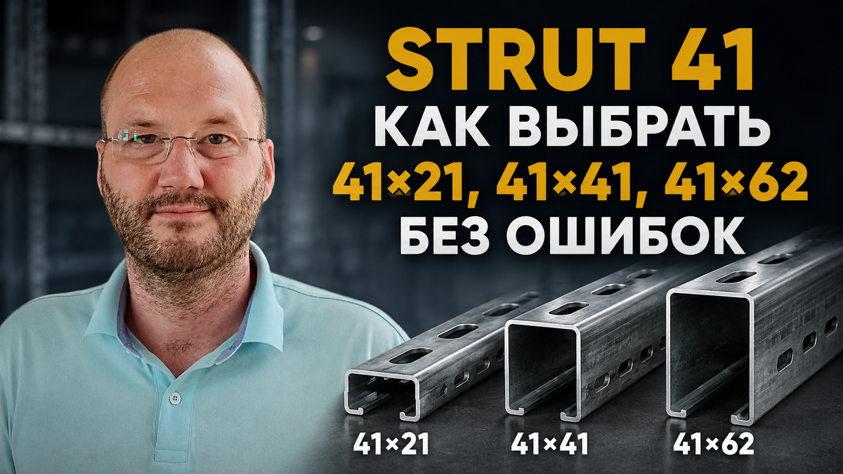 Профиль монтажный 41