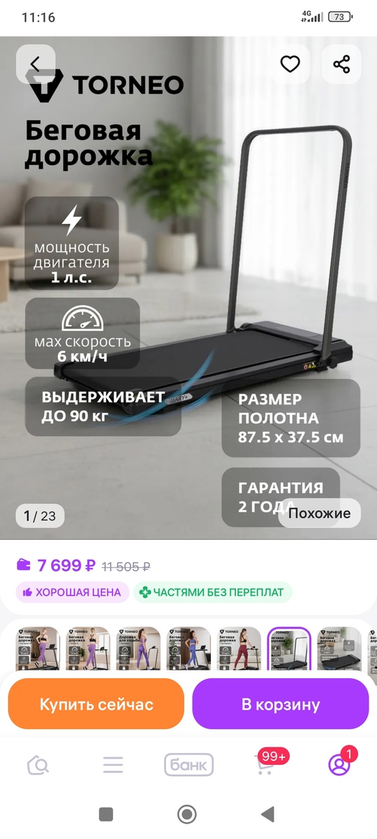 Скриншот с сайта Вайлдберриз