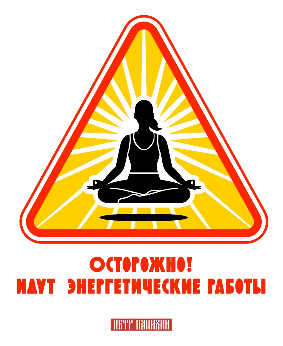 ©Петр Папихин 2026
