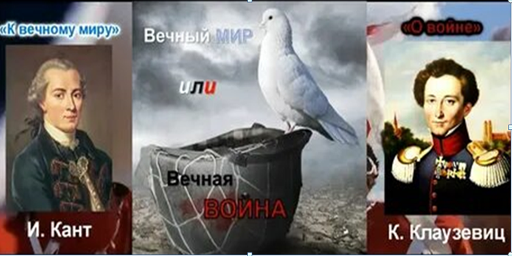 Э. Кант - крупнейший философ Нового времени. Автор работы "К вечному миру", идеи которой были реализованы в ХХ в. при создании Лиги Наций, ООН и Европейского сообщества. 
