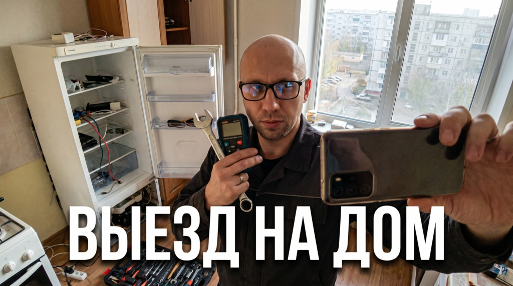    Выезд мастера по холодильнику в Красноармейский район: подготовка к визиту, этапы ремонта на дому и ориентиры цен от БытМастер34. andrei34