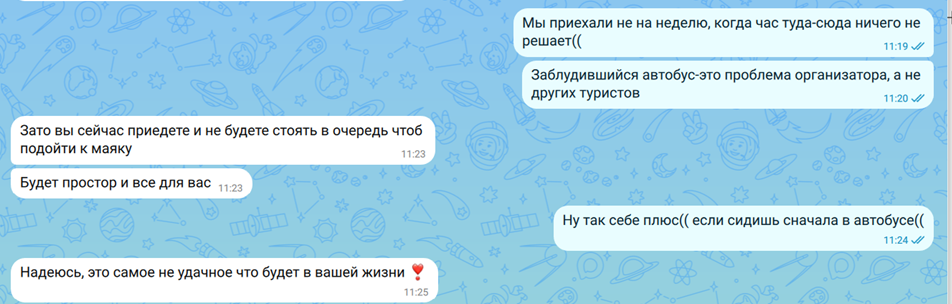 Переписка с организатором тура