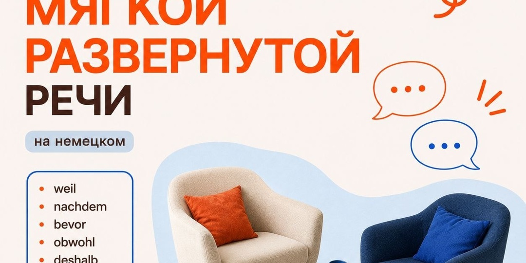 Речь в немецком языке: как говорить лаконично и грамотно!