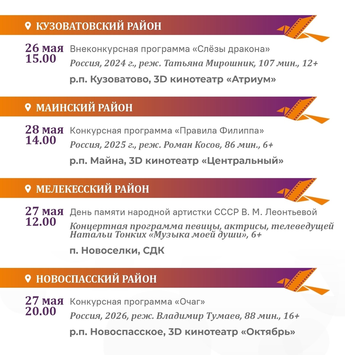 Фрагмент программы фестиваля (из сети)