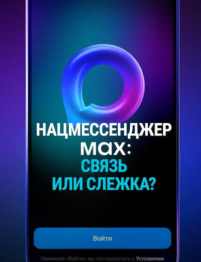 Россияне удаляют камеры с iPhone ради мессенджера MAX? Что вообще происходит