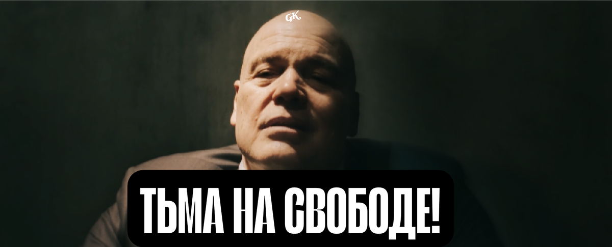 Тьма вырвалась на свободу!