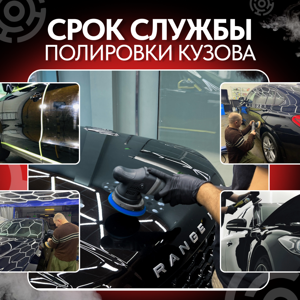 Срок службы полировки кузова автомобиля: продолжительность, категории и влияющие факторы