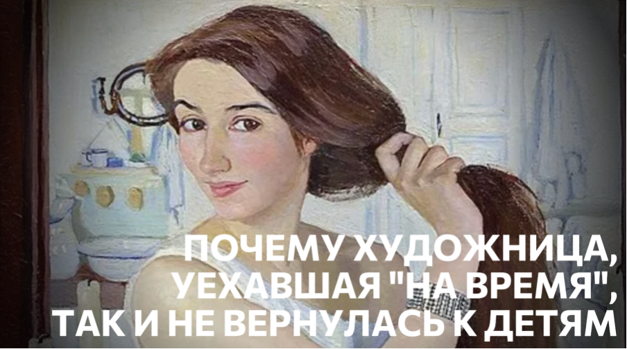 Серебрякова уехала в Париж на 3 месяца и не вернулась. Почему она оставила детей и родных?