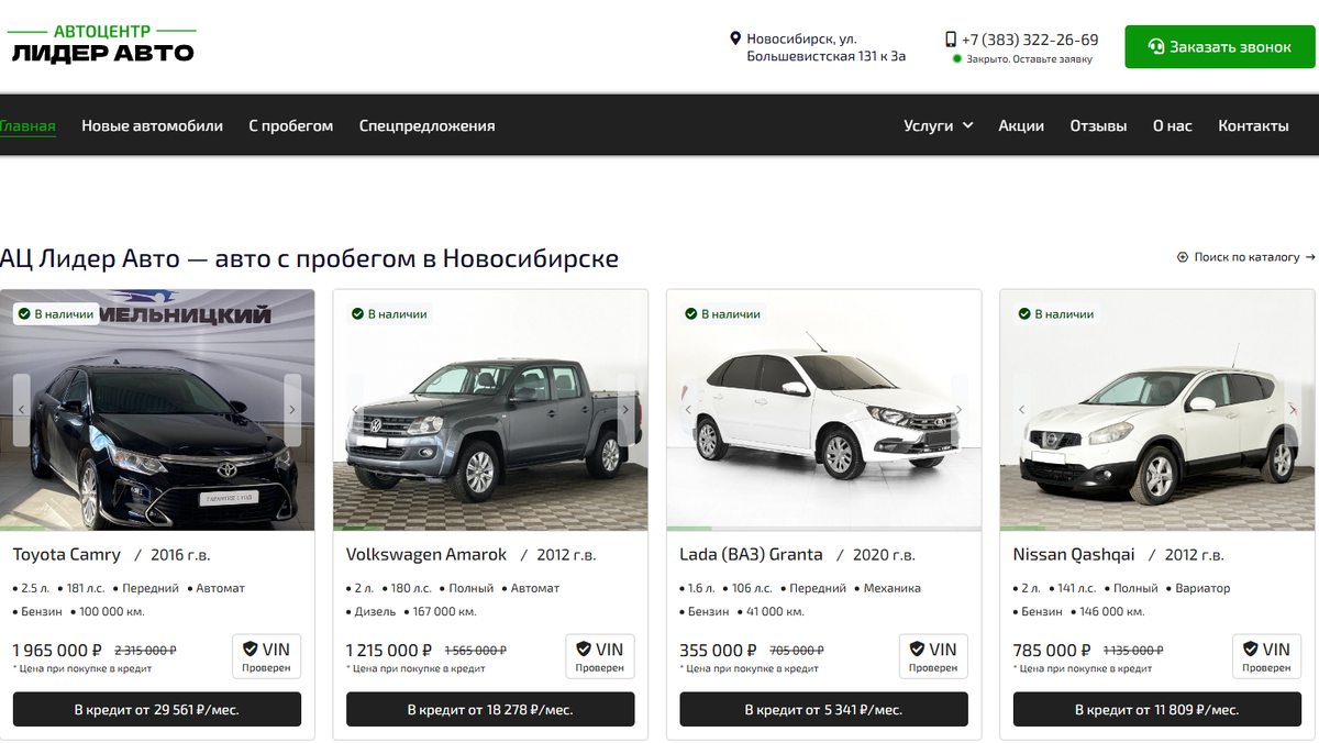 АЦ Лидер Авто НСК (Новосибирск) - главная страница сайт автосалона