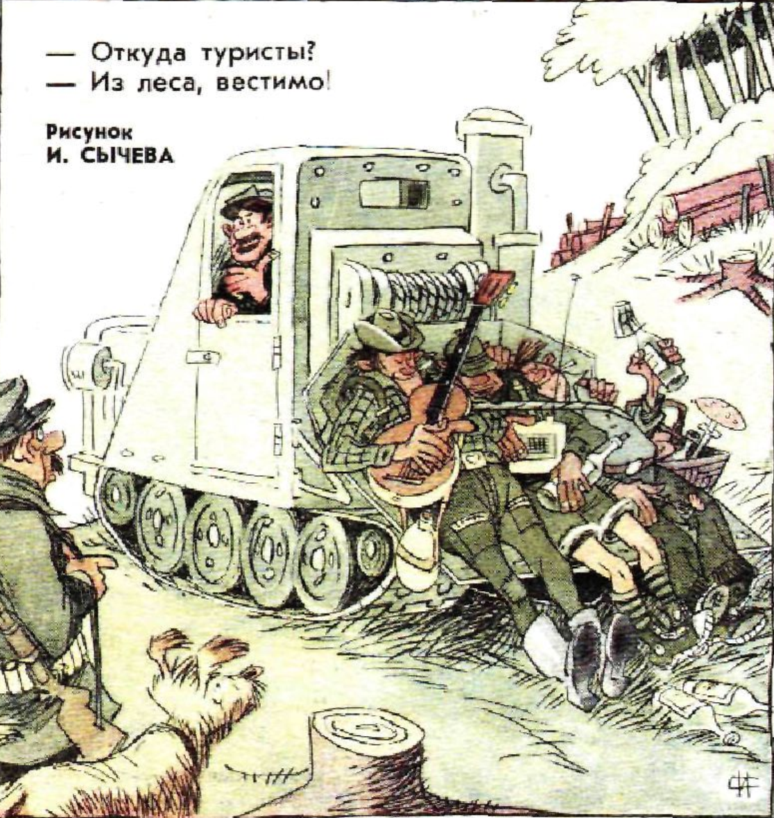 Художник И.Сычев журнал "Крокодил" №26 1974
