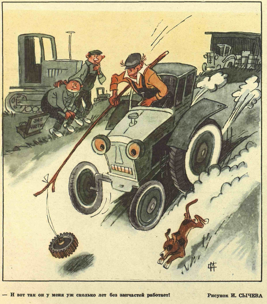 Художник И.Сычев журнал "Крокодил" №28 1980