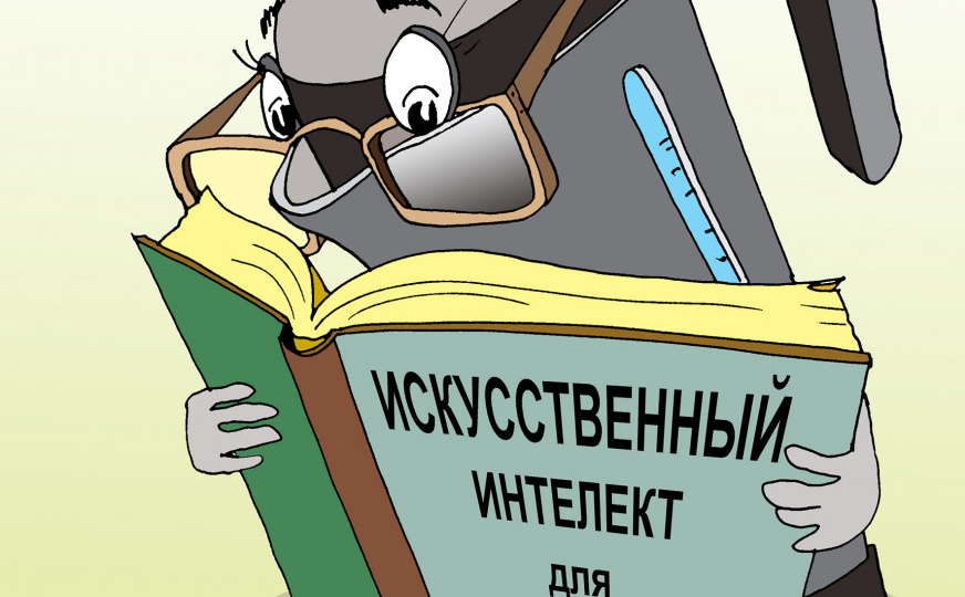 ИИ как плацебо.