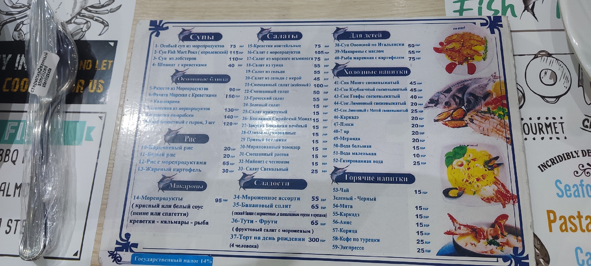 Меню ресторана Fishmart с ценами местной валюты. Актуально на апрель 2023 года.