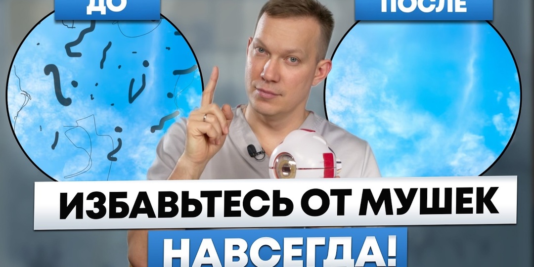 Почему мы видим «червячков», ленты, «мушек» в глазах, и что с этим делать?