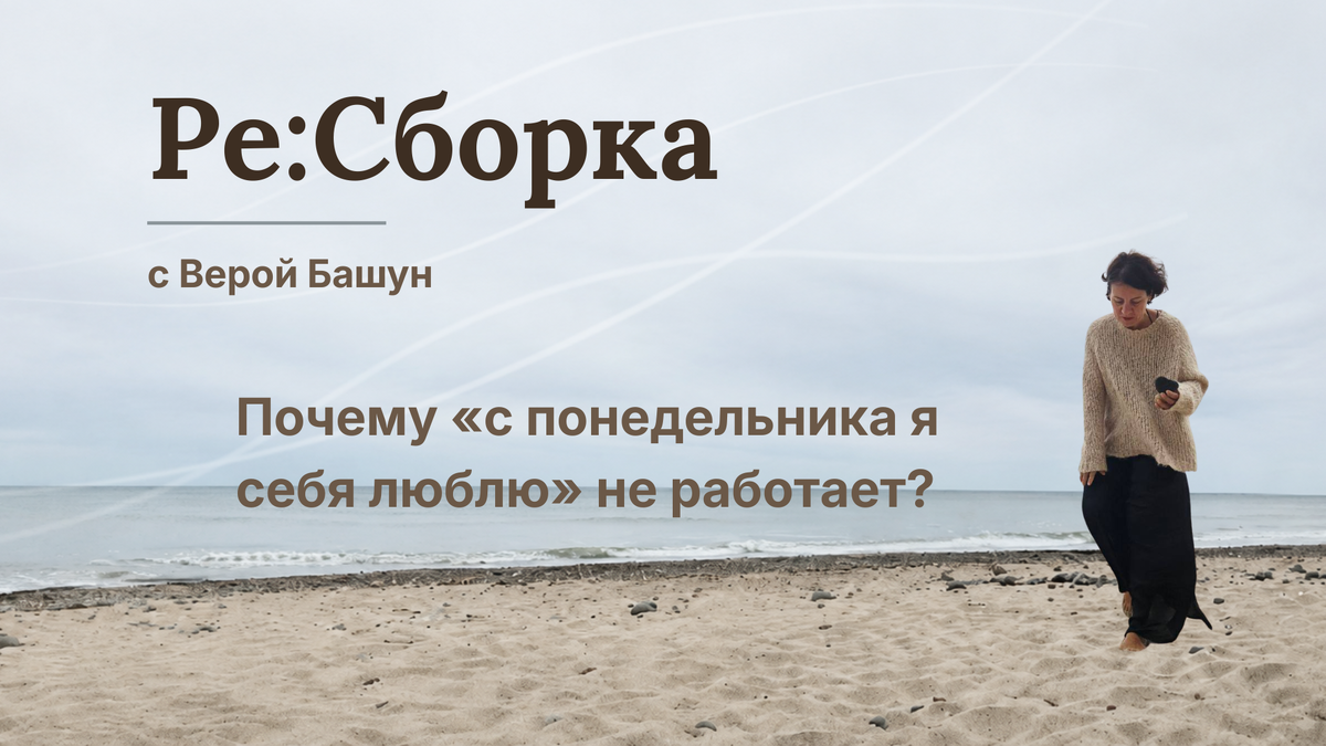 Разбираем, почему волевые приказы себе не срабатывают, как устроена биология привычки самокритики и какое одно небольшое действие реально начинает менять петлю обратной связи.