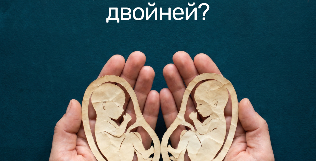 Счастье в квадрате: какая она, беременность двойней?