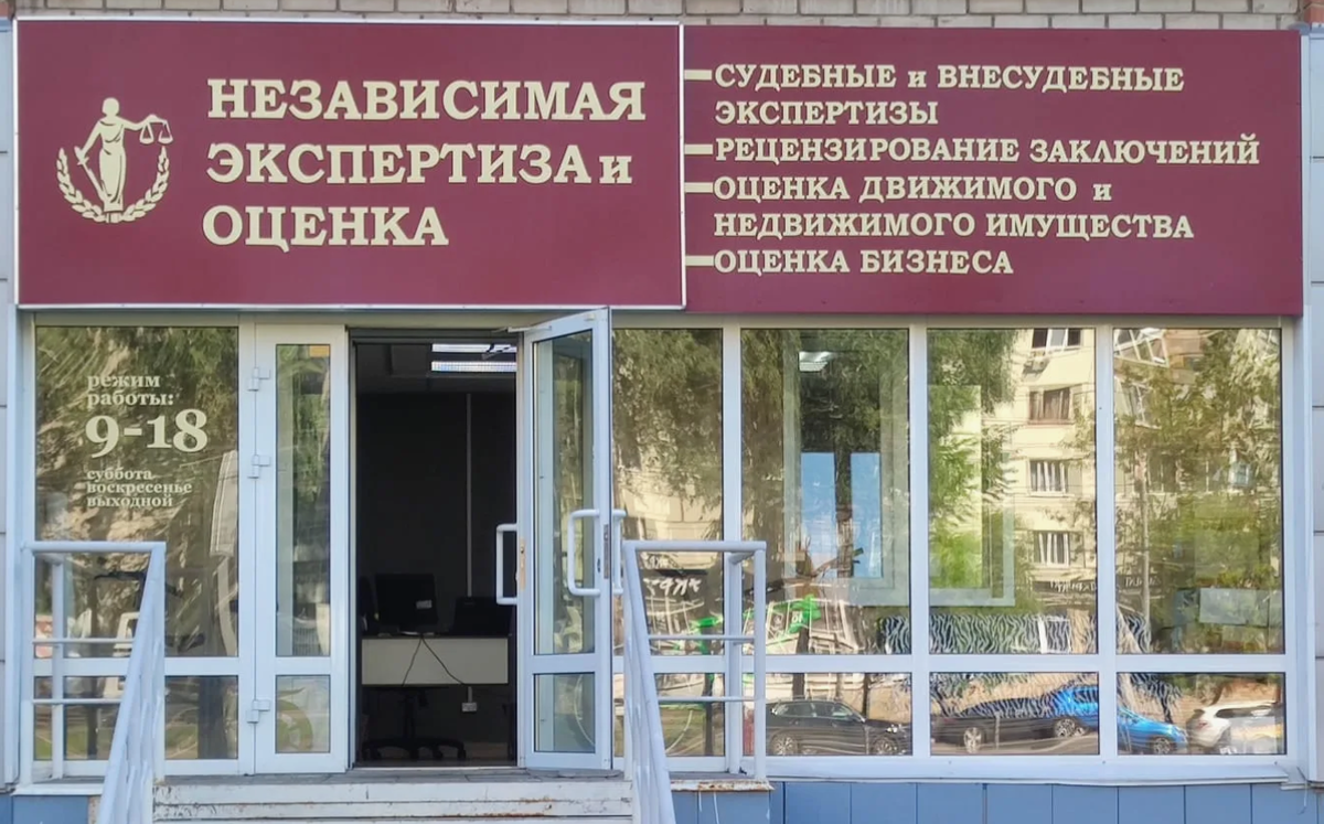 Бюро независимой экспертизы.