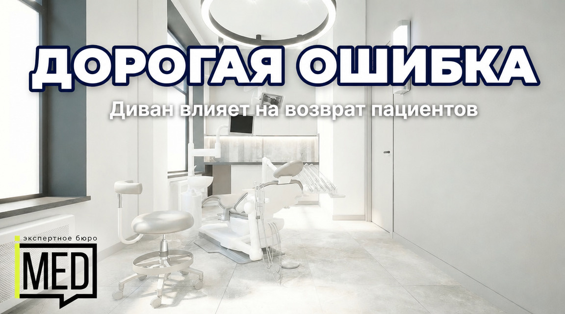    Комфортный диван в приёмной клиники для пациентов. admin