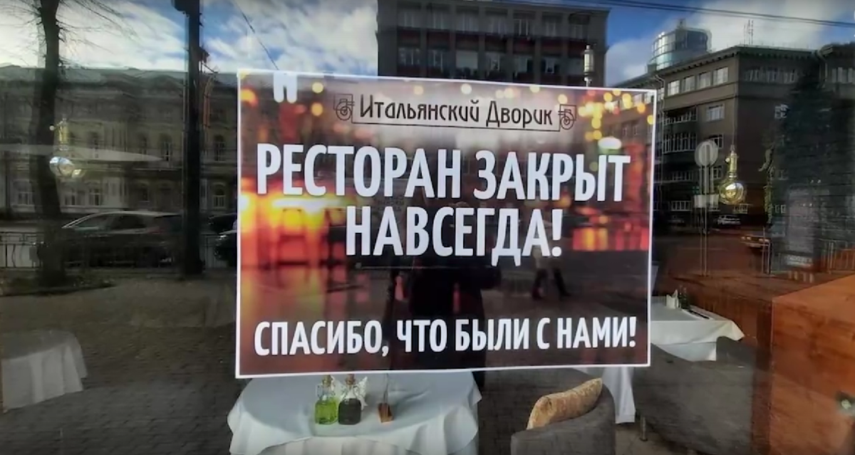 ресторан  закрыт