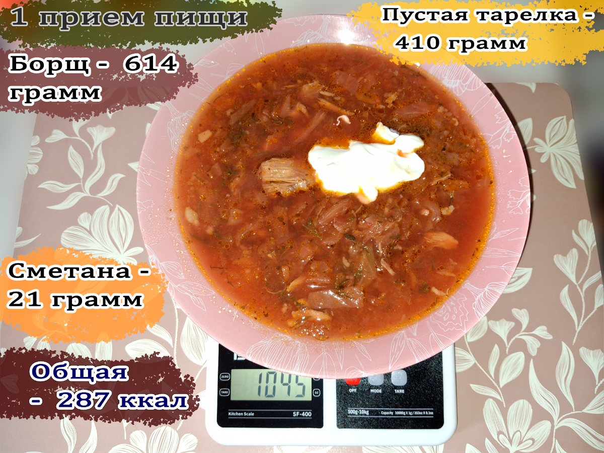 Борщ со сметаной