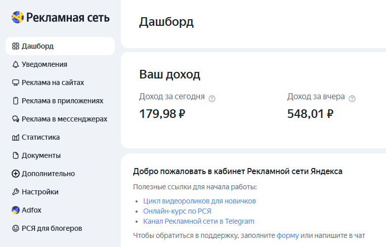 Скрин из личного кабинета РСЯ