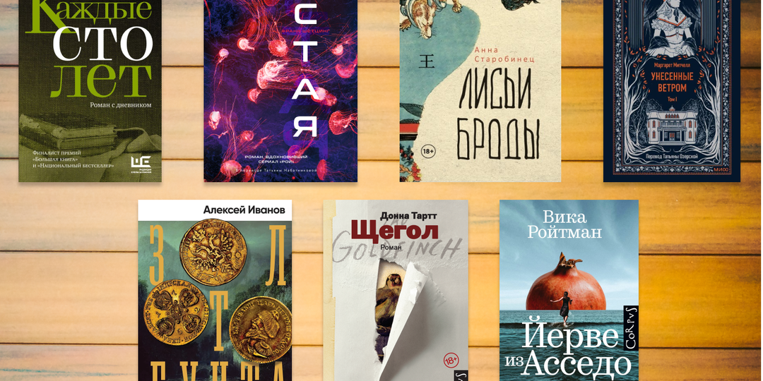 7 книжных толстячков, с которыми вы забудете о времени