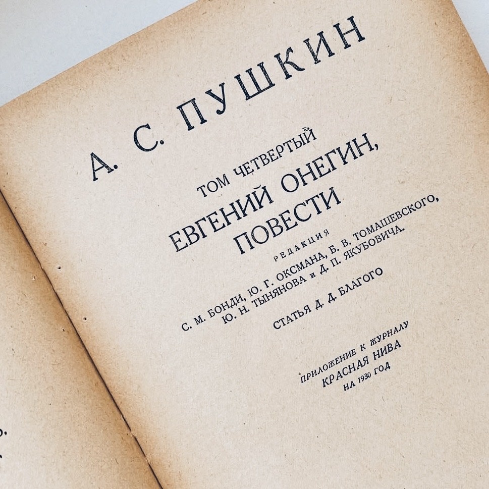 «Вздыхать о сумрачной России, Где я страдал, где я любил, Где сердце я похоронил».
