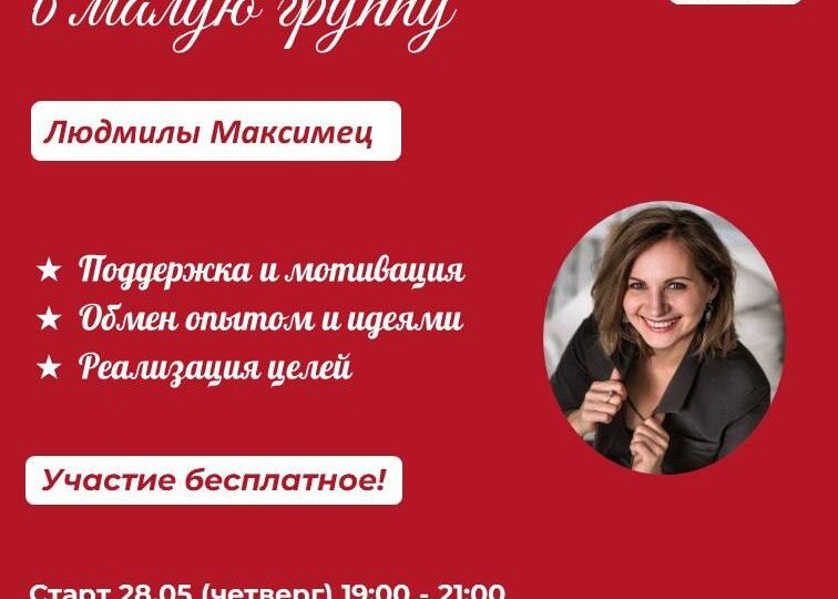 🔔 ОТКРЫТ НАБОР В МАЛУЮ ГРУППУ «ПРИВЫЧКА