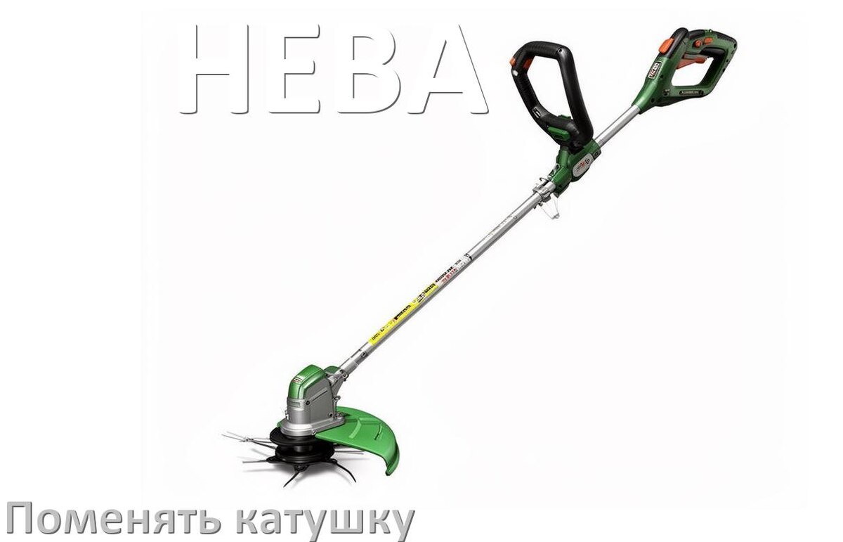 
Как поменять катушку триммера НЕВА заменить головку