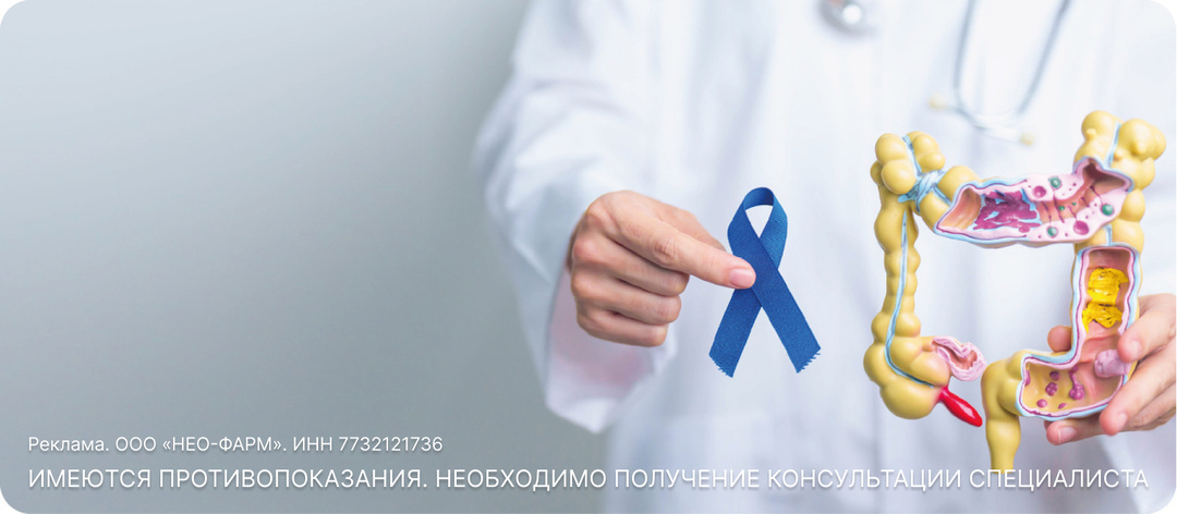 Рак кишечника: от первых симптомов до методов лечения