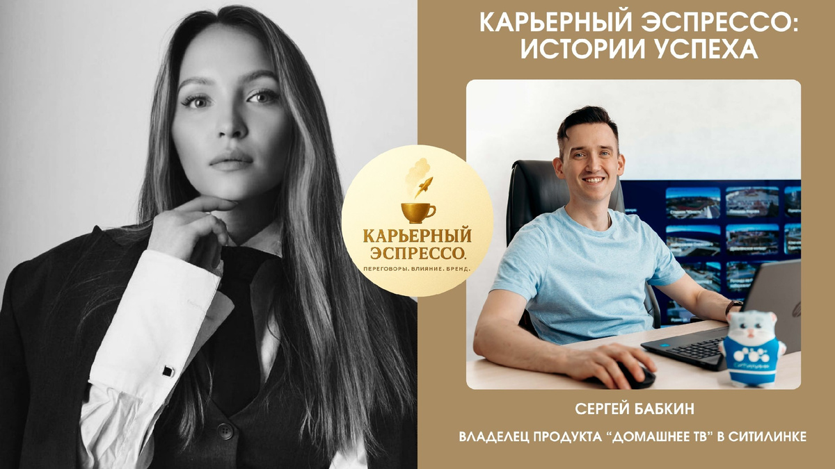 «Главный инсайт — люди не умеют читать мысли, поэтому очень важно не только уметь донести свою идею или позицию до человека, но и понять его», — Сергей Бабкин.