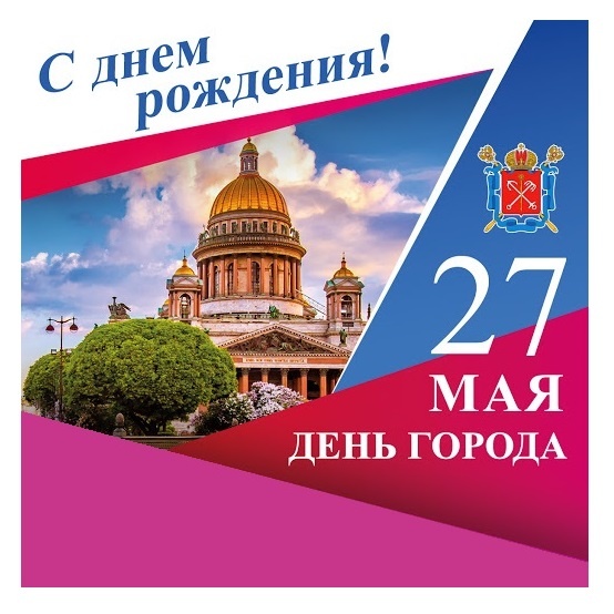 День города Санкт-Петербурга