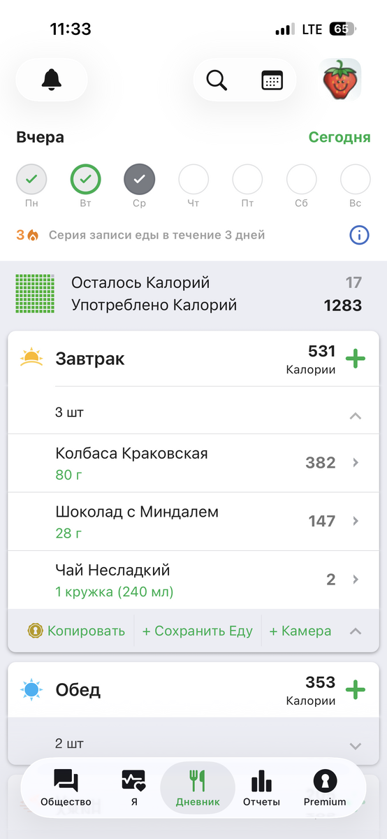 Считаю калории в приложении 