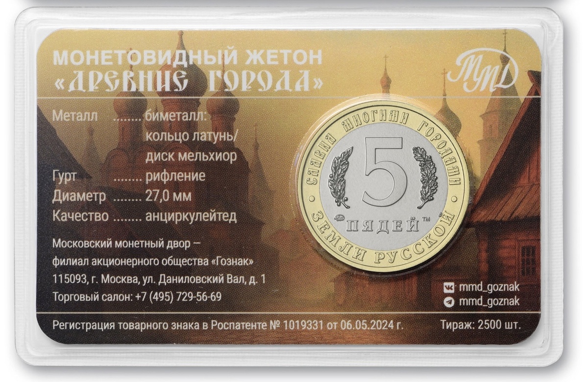 Источник: ММД Гознака