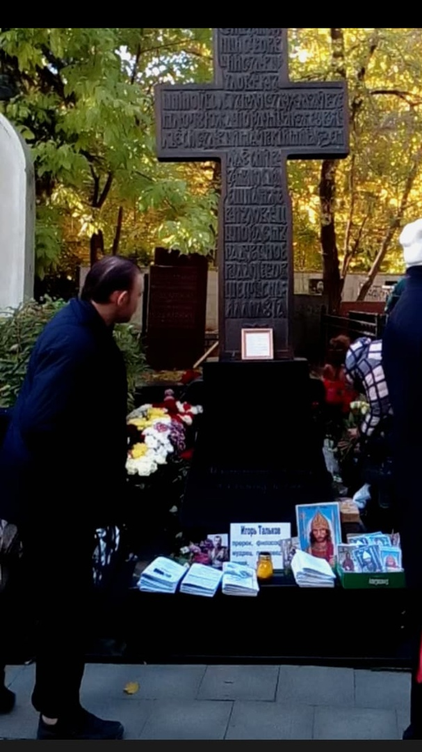 Дмитрий Юрьевич Киселёв-Родин на могиле Игоря Талькова 6 октября 2021 года, за 9 дней до собственной гибели: фото из личного архива автора.
