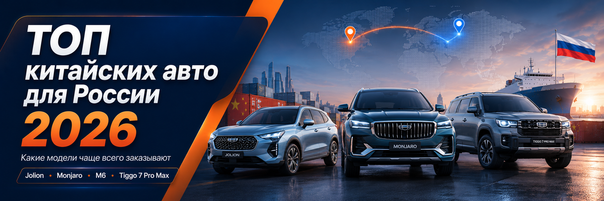 Перед заказом важно смотреть не только на стоимость автомобиля, но и на комплектацию, доставку, растаможку, утильсбор, гарантию и доступность обслуживания. Тогда покупка будет не просто выгодной на первый взгляд, а действительно удачной в повседневной эксплуатации.