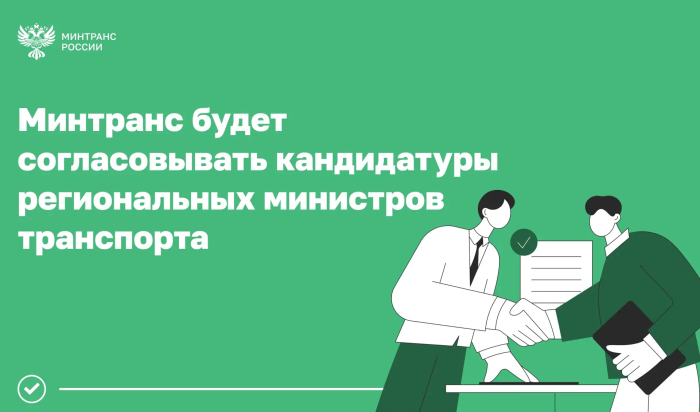    пресс-служба Минтранса