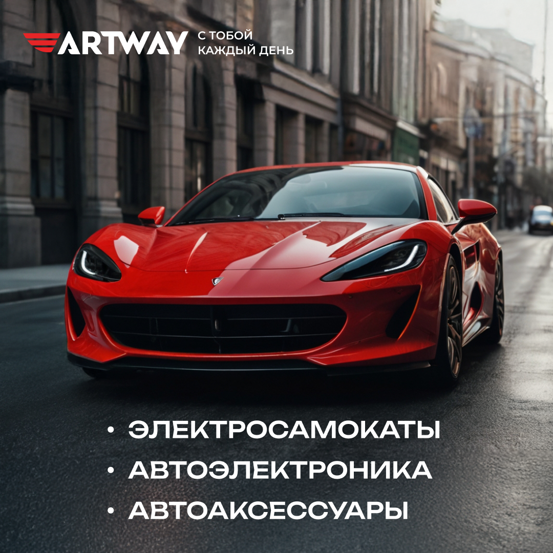 ARTWAY приглашает партнеров к взаимовыгодному сотрудничеству.
