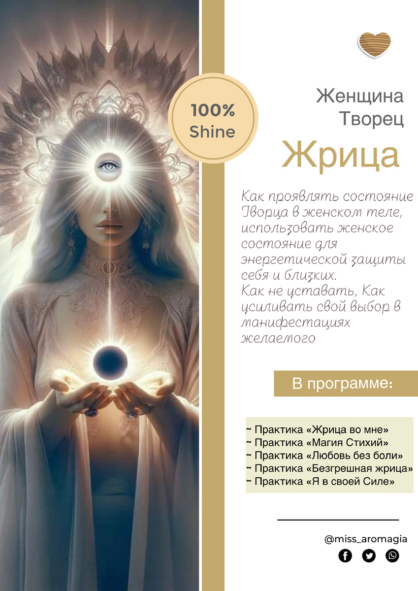 Практики Аркан «Жрица»