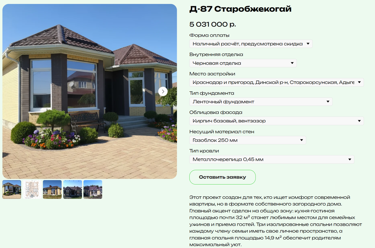 Расчёт стоимости строительства дома на сайте СК "Домовой"Дом построен СК "Домовой" (г. Краснодар)