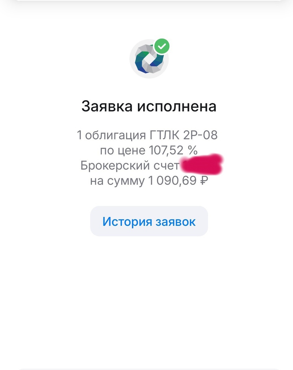Купили 1 облигацию ГТЛК 2Р-08