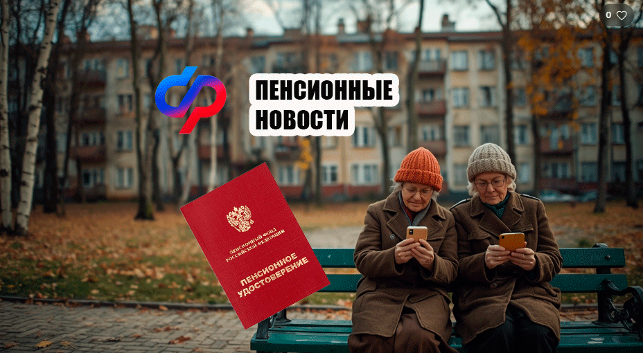 Пенсионные новости