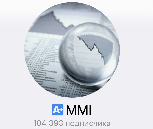 Телеграмм канал MMI также гробит свою репутацию, печатая панегирики о ВТБ и оправдывая размытие долей миноритарных акционеров